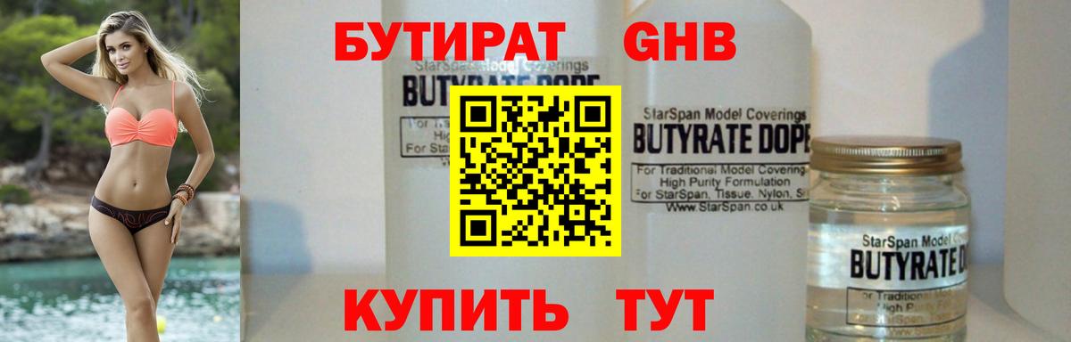 Полысаево  Бутират GHB  Вход с VPN 