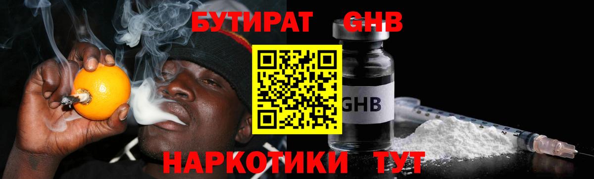 БУТИРАТ GHB Полысаево