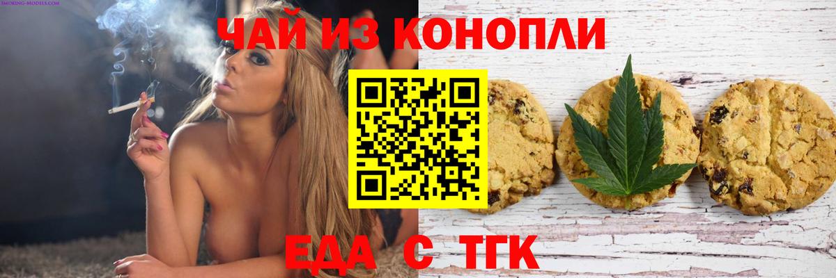 Еда ТГК конопля Полысаево