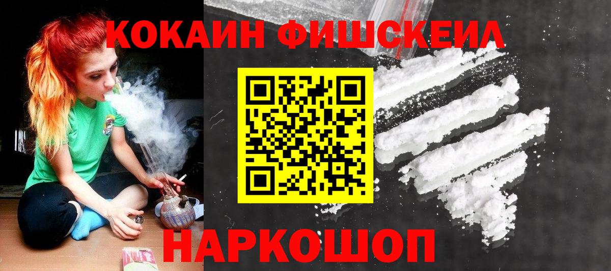 Cocaine FishScale  КОКАИН  Полысаево  Вход с VPN  COCAIN Перу 