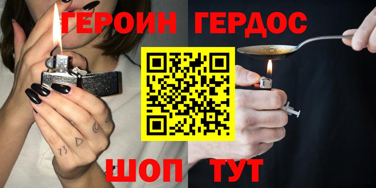 Полысаево  ГЕРОИН  Вход с VPN  Героин белый 