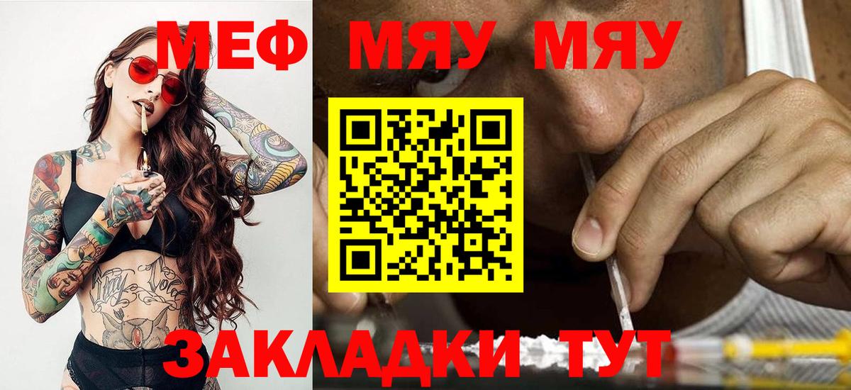 Мефедрон Полысаево
