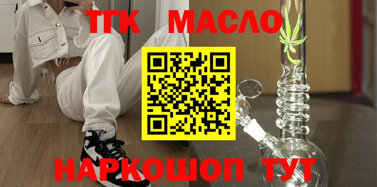 ТГК вейп  Дистиллят ТГК жижа  Полысаево  blacksprut tor  Вход с VPN 